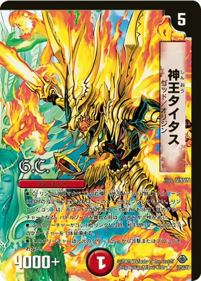 神王タイタス (DM33 17/55)