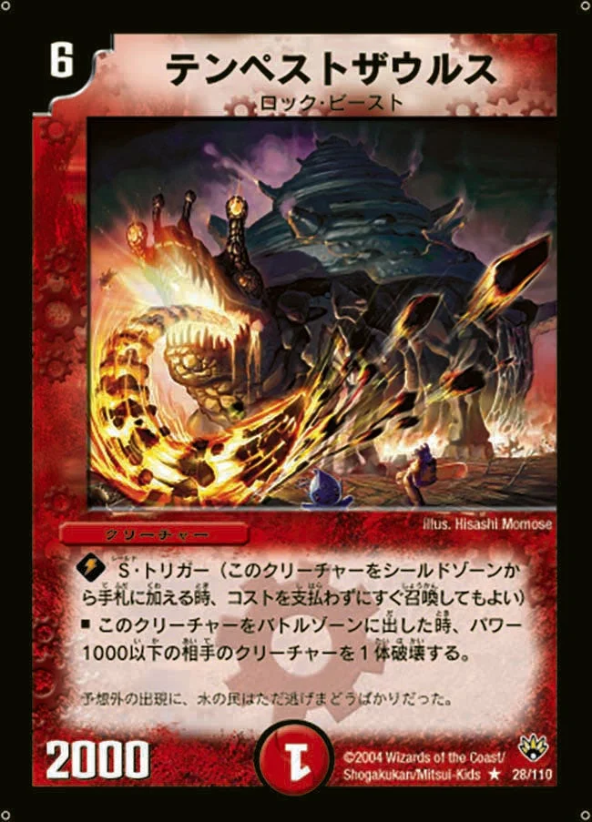 テンペストザウルス (DM10 28/110)