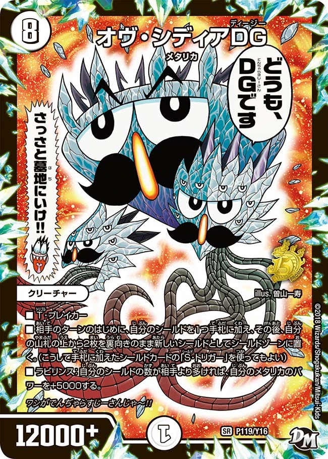 オヴ・シディアDG FRONT