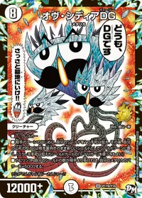 オヴ・シディアDG (DMPROMOY16 P119/Y16) - SR