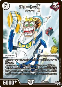 チョートッQ (DMPROMOY16 P03/Y16) - U