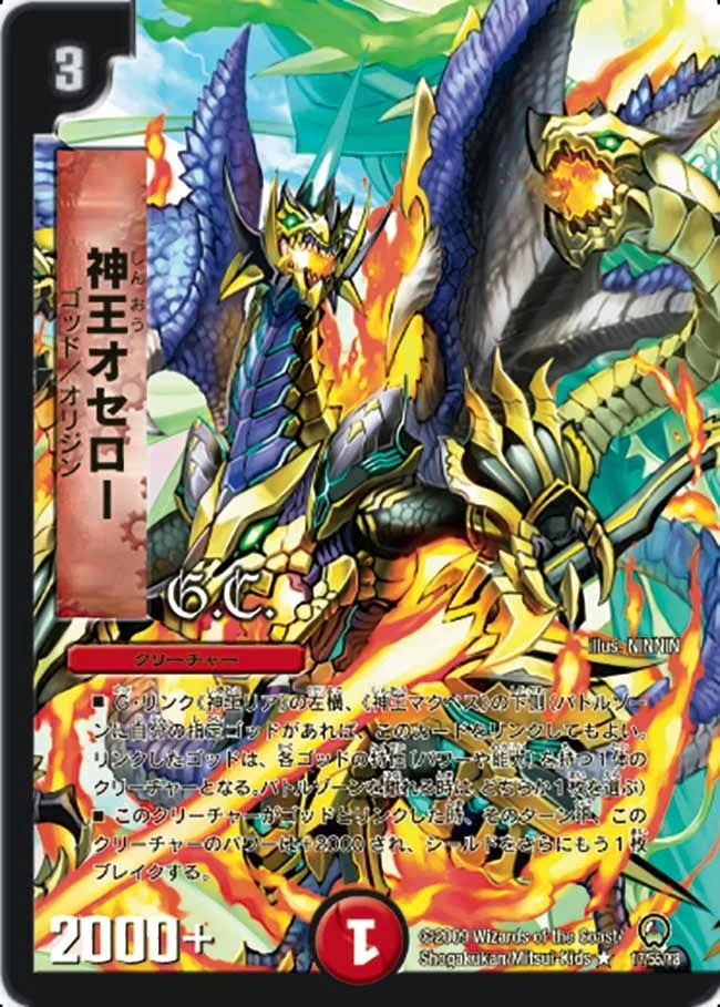 神王オセロー (DM34 17/55)