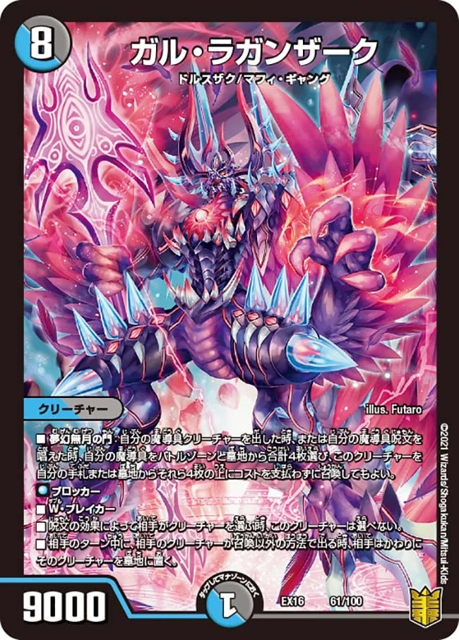 ガル・ラガンザーク FRONT