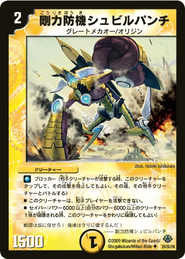 剛力防機シュビルパンチ (DM33 24/55)