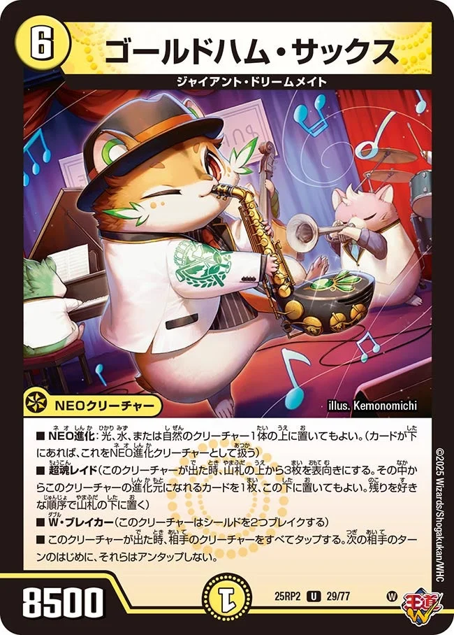 ゴールドハム・サックス (DM25RP2 29/77)
