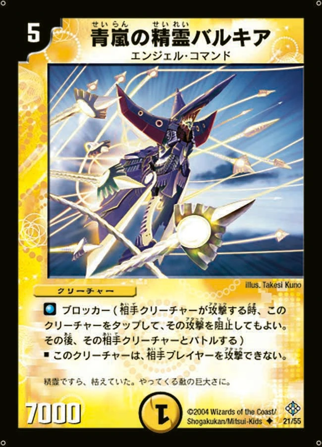 青嵐の精霊バルキア FRONT