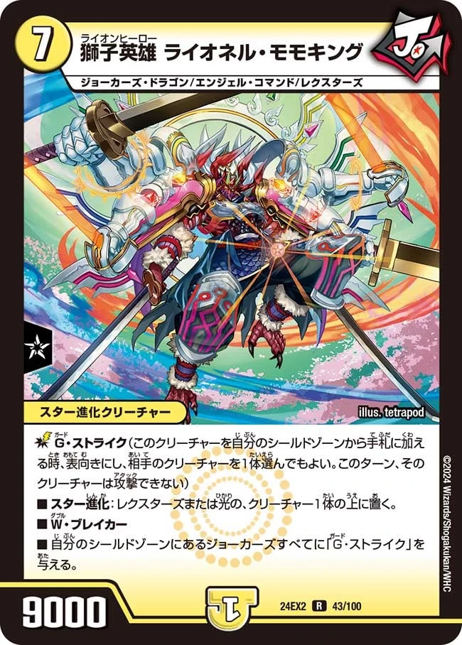 獅子英雄 ライオネル・モモキング FRONT