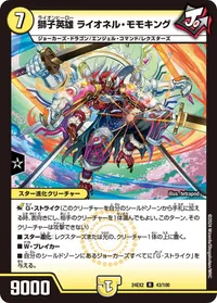 獅子英雄 ライオネル・モモキング (DM24EX2 43/100) - R
