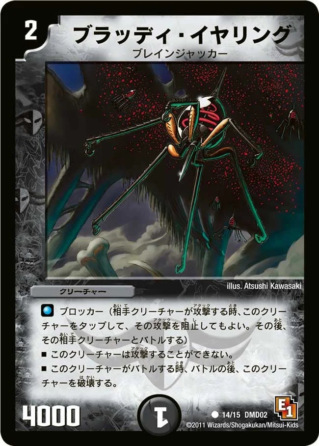 ブラッディ・イヤリング (DMD02 14/15)
