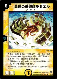 命運の伝道師ラミエル (DM11 6/55) - R