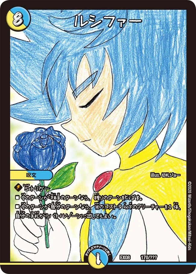 ルシファー - デュエマwiki・相場価格 | TCG PORTAL