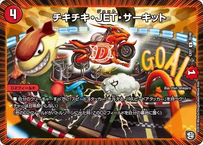 チキチキ・JET・サーキット (DMEX07 28/48)