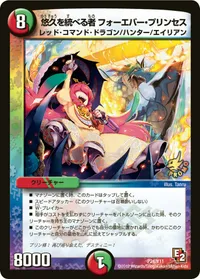 悠久を統べる者 フォーエバー・プリンセス (DMPROMOY11 P24/Y11) - -