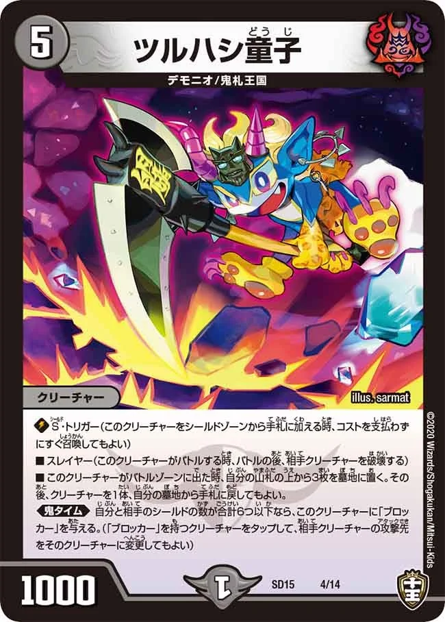 ツルハシ童子 (DMSD15 4/14)