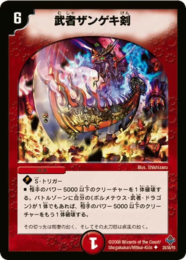 武者ザンゲキ剣 (DM27 28/55)