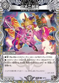コオニ弁天 (DM24RP4 T6/T12) - 黒トレジャー