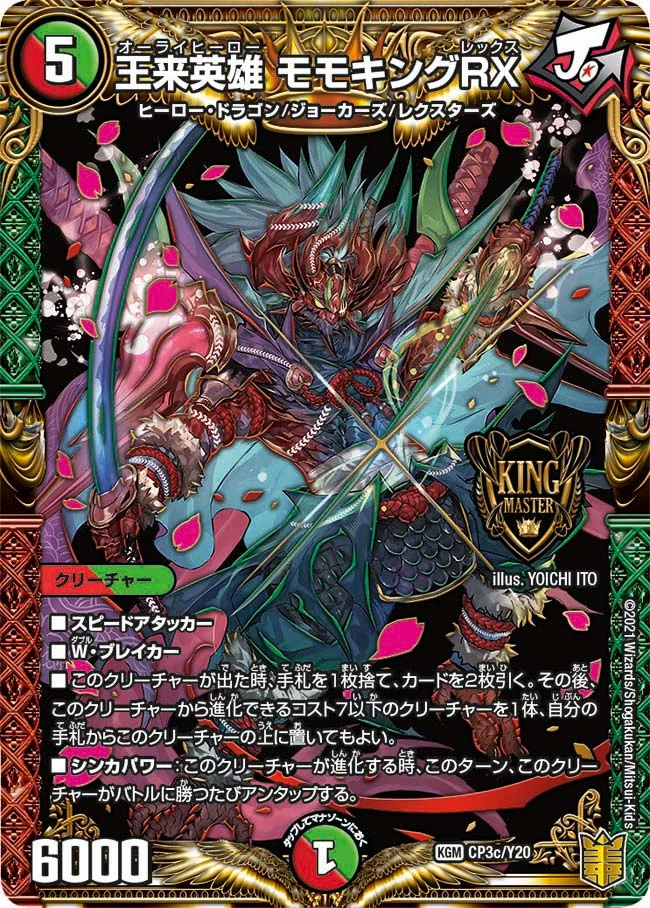 RX退化 | デュエル・マスターズ 投稿デッキ | TCG PORTAL