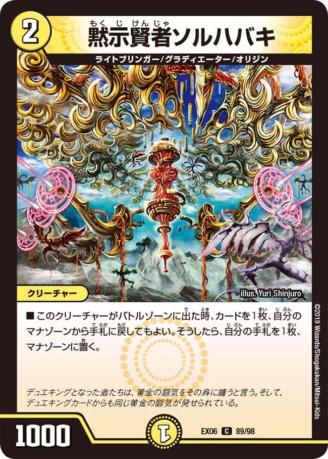 黙示賢者ソルハバキ (DMEX06 89/98)