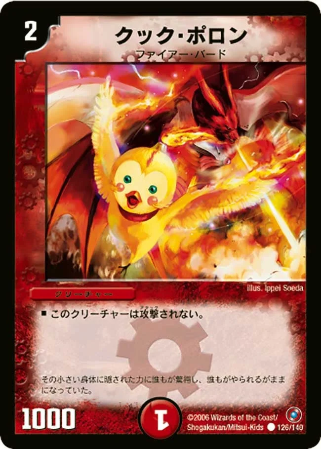 クック・ポロン (DM18 126/140)