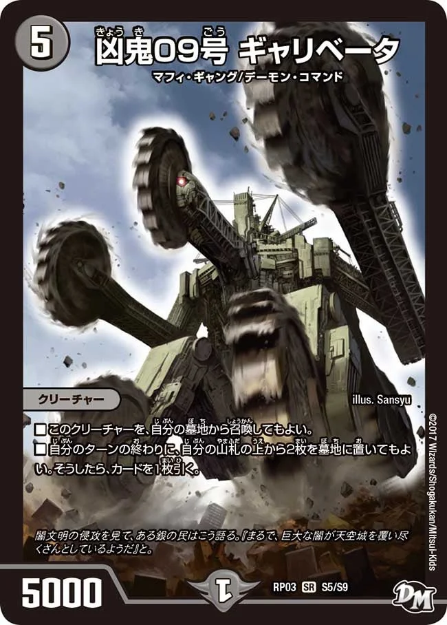 凶鬼09号 ギャリベータ (DMRP03 S5/S9)