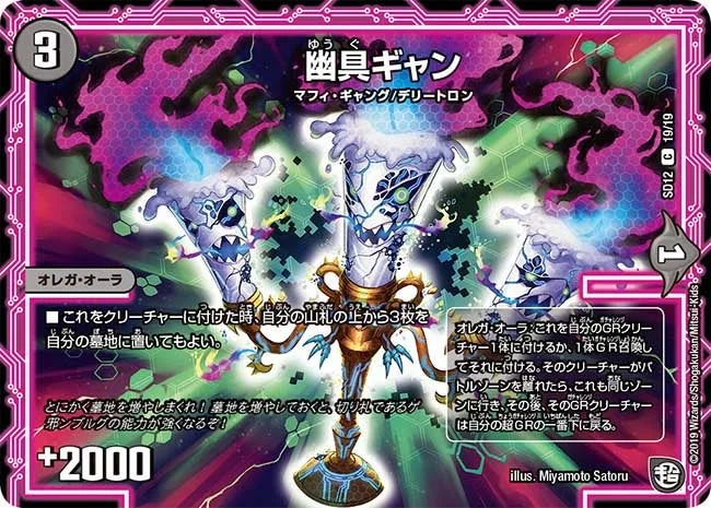 幽具ギャン (DMSD12 19/19)
