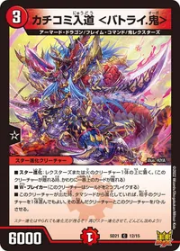 カチコミ入道 ＜バトライ.鬼＞ - バリエーション1