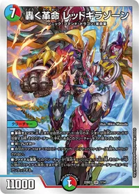 轟く革命 レッドギラゾーン (DM22BD3 7/14) - SR