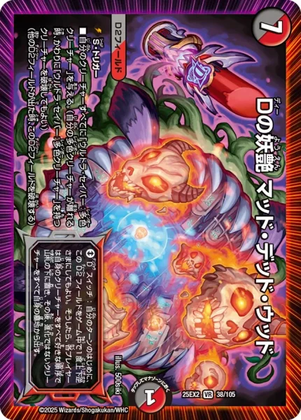 引き裂かれし永劫、エムラクール - デュエマwiki・相場価格 | TCG PORTAL