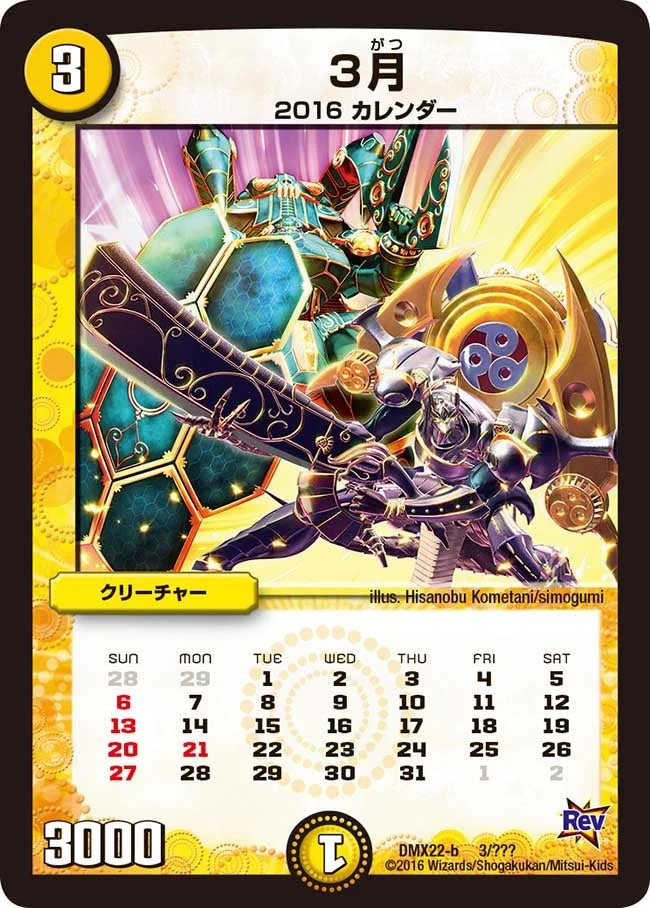 ３月 (DMX22 3/？？？)