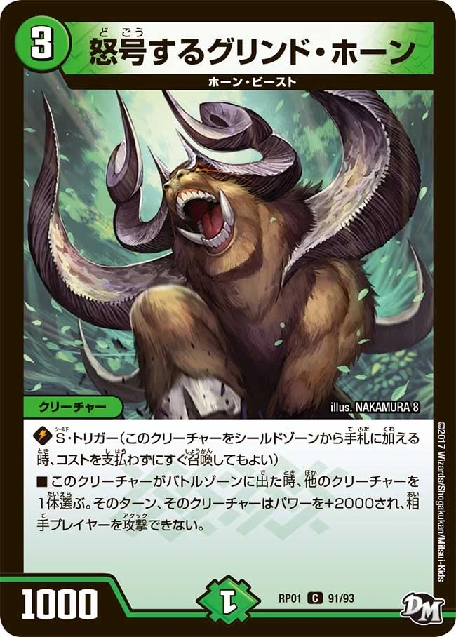 怒号するグリンド・ホーン FRONT