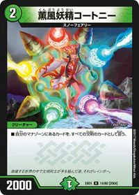 薫風妖精コートニー (DMEX01 14/80) - R