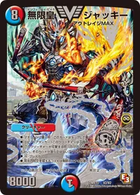 無限皇 ジャッキー (DMR10 V2/V2) - VIC