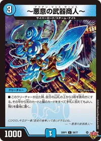 ～悪意の武器商人～ (DM25RP1 59/77) - C