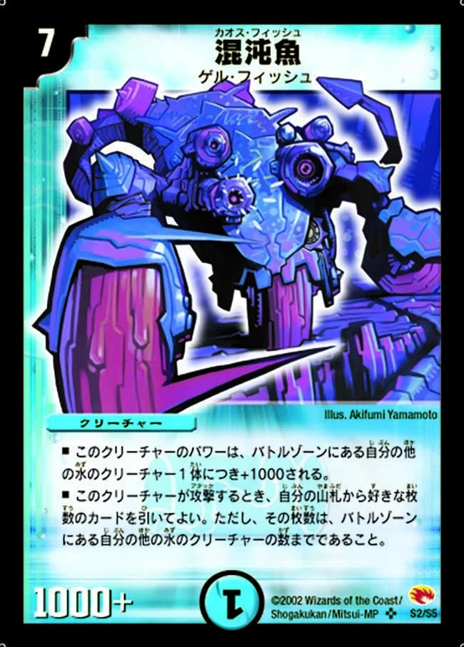混沌魚 FRONT
