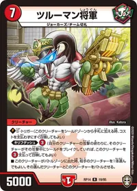 ツルーマン将軍 - バリエーション2