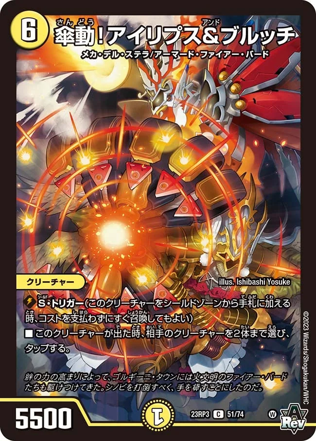 傘動！アイリプス&ブルッチ (DM23RP3 51/74)