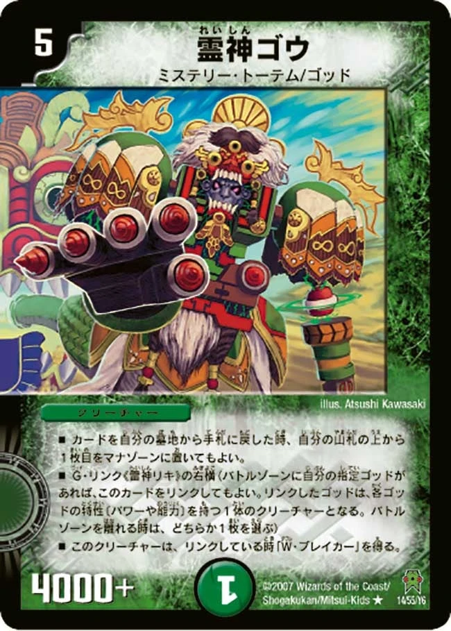 霊神ゴウ FRONT