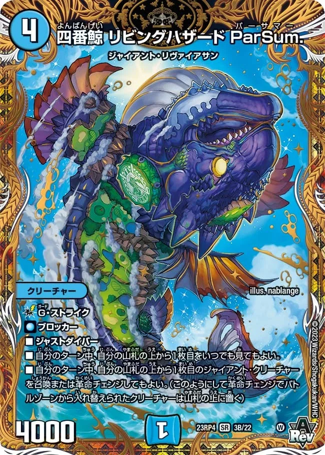 四番鯨 リビングハザード ParSum. (DM23RP4 3B/22)