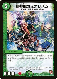 緑神龍カミナリズム (DMD07 8/24) - R