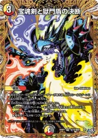 宝魂剣と獄門盾の決断 (26RP1 ㊙15/㊙24) - シークレット