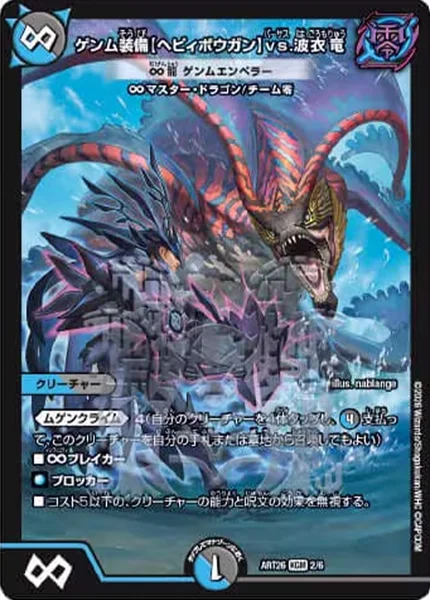 DMART-26 デュエル・マスターズ TCG 神アート デュエマ × モンハン DMART-26 デュエル・マスターズTCG 神アート デュエマ