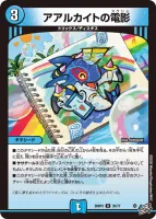 アアルカイトの電影 (26RP3 35/77) - U
