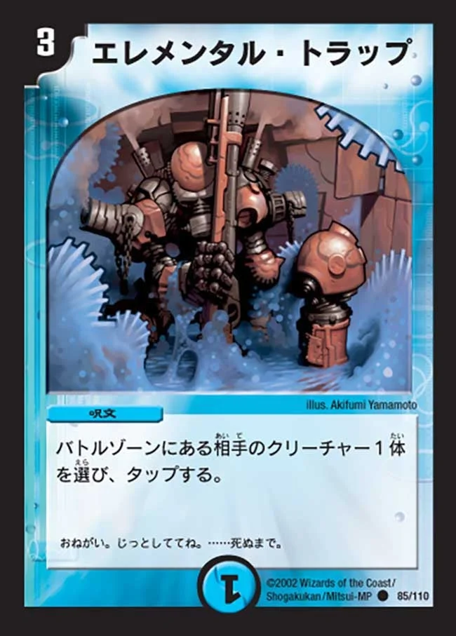 エレメンタル・トラップ (DM1 85/110)