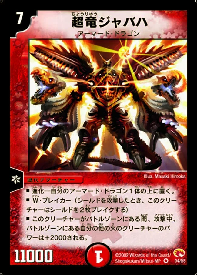 超竜ジャバハ (DM3 4/55)