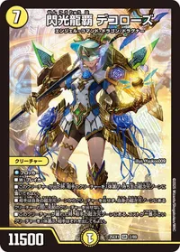 閃光龍覇 デコローズ (DM25EX1 2/89) - SR