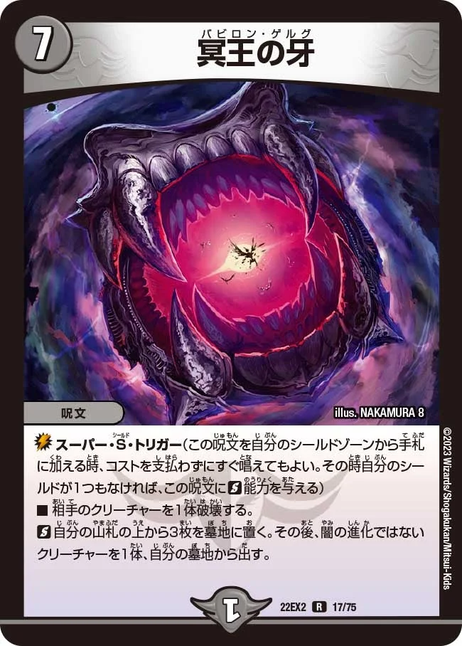 冥王の牙 (DM22EX2 17/75)