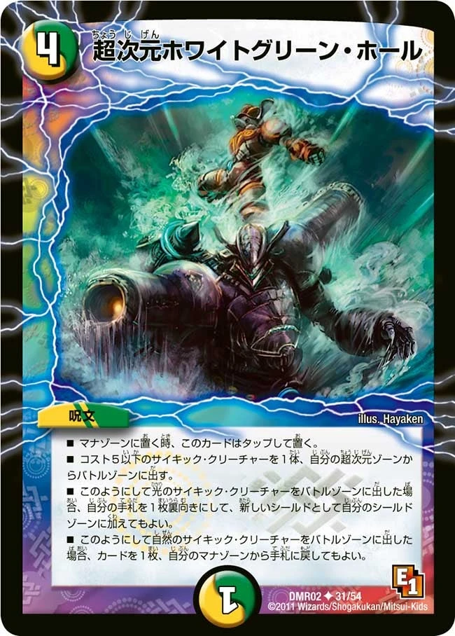 超次元ホワイトグリーン・ホール FRONT