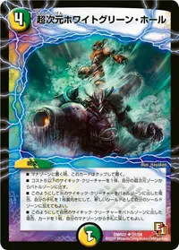 超次元ホワイトグリーン・ホール (DMR02 31/54) - U