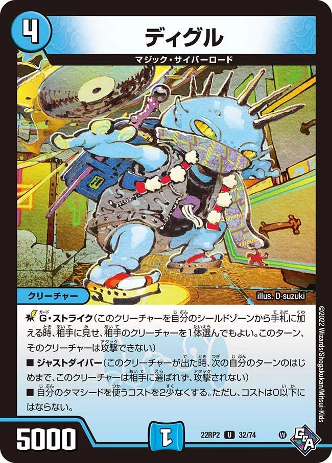 ディグル (DM22RP2 32/74)
