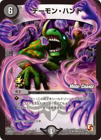 デーモン・ハンド (DMPROMOY12 P86/Y12) - R